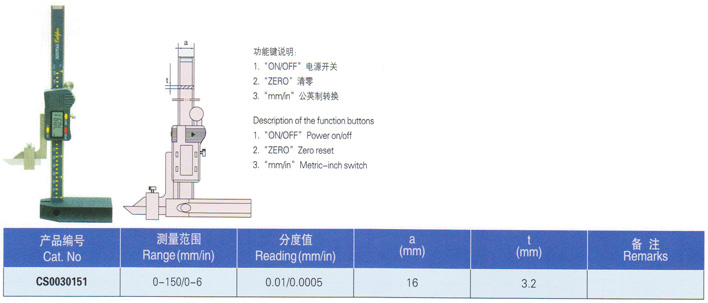 數(shù)顯高度卡尺