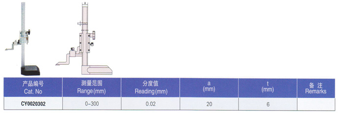 游標(biāo)高度卡尺