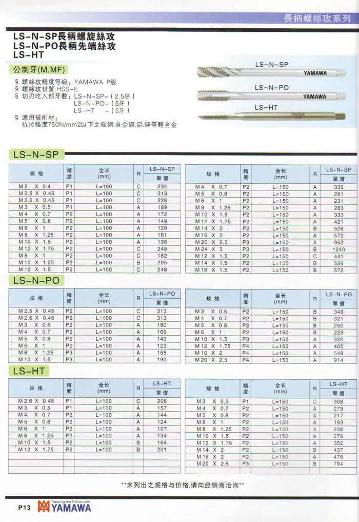 長(zhǎng)柄螺旋絲攻